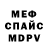 Меф мука Andro Andronuch