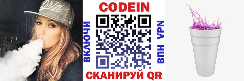 Кодеин Purple Drank  Чернушка 